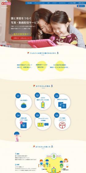 Ouchien Video Streaming System LP design (Design, Apps, Systems / Multi-color type / Cute style) PC version