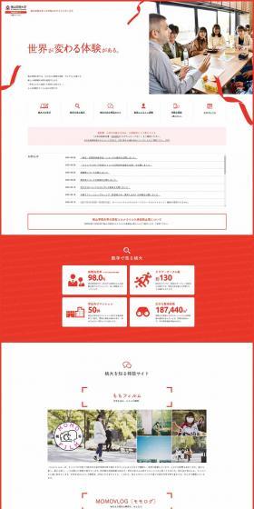 Momoyama Gakuin University LP design (school / Red tones / Simple) PC version