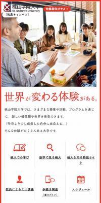 桃山学院大学のLPデザイン（学校・塾・通信講座／レッド系／シンプル系）スマホ版