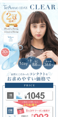 TeAmoワンデーαのLPデザイン（美容・スキンケア・香水／ブルー系／清潔系）PC版