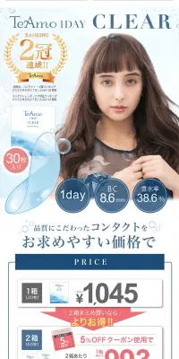 TeAmoワンデーαのLPデザイン（美容・スキンケア・香水／ブルー系／清潔系）PC版