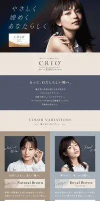 クレオワンデーUVリングのLPデザイン（美容・スキンケア・香水／ベージュ系／キレイ系）PC版