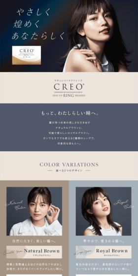 Creo One-Day UV Ring LP design (Beauty, Skincare, Fragrance / Beige tones / Refined style) PC version
