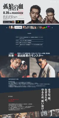 孤狼の血 LEVEL2のLPデザイン（TV・映画・アニメ／グレー系／かっこいい系）PC版
