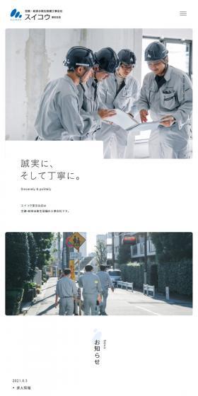 スイコウ 東京支店のLPデザイン（サービス・保険・金融／ブルー系／シンプル系）スマホ版
