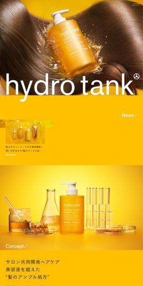 hydrotankのLPデザイン（美容・スキンケア・香水／イエロー系／キレイ系）スマホ版