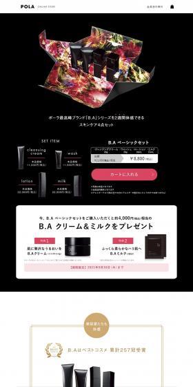 B.A. Basic Set LP design (Cosmetics, makeup, and contact lenses / Black-colored / Simple) PC version