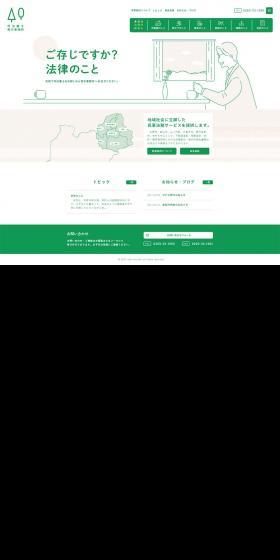 Aoki Judicial Scrivener Office LP design (Businesses, companies, stores / Green tones / Manga) PC version