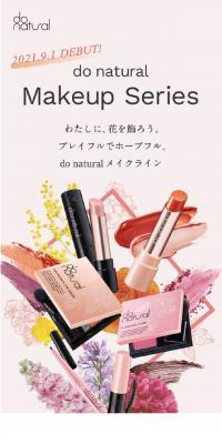ドゥーナチュラル メイクラインのLPデザイン（コスメ・化粧品・コンタクトレンズ／ベージュ系／かわいい系）スマホ版
