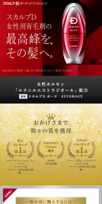 スカルプDボーテ　メディカルエストロジーのLPデザイン（美容・スキンケア・香水／グレー系／かっこいい系）スマホ版