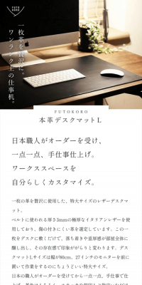 デスクマット FUTOKOROのLPデザイン（日用雑貨／ホワイト系／高級・セレブ系）スマホ版