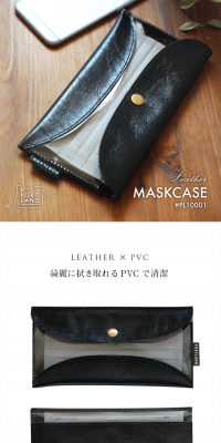 Mask Case LP design (Bags, Accessories, Brands / White-based / Simple) PC version