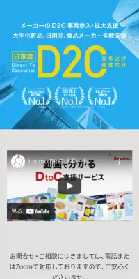 ネットショップ運営代行・EC事業代理店サービスのLPデザイン（サービス・保険・金融／ホワイト系／信頼・安心系）スマホ版