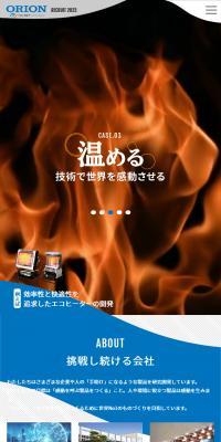 採用サイトのLPデザイン（求人・採用関連／ホワイト系／清潔系）スマホ版