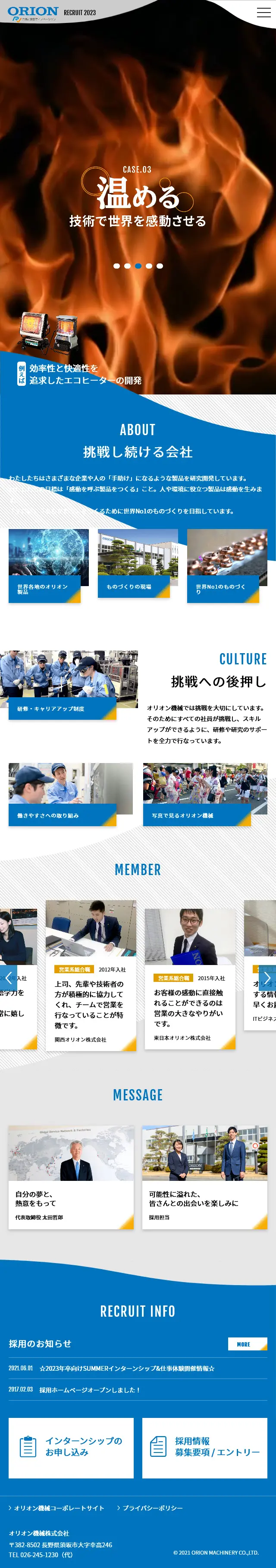 採用サイトのLPデザイン（求人・採用関連／ホワイト系／清潔系）スマホ版