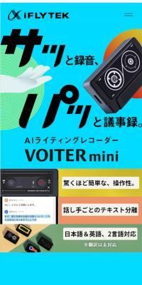 VOITER miniのLPデザイン（家電・パソコン・通信機器／ブルー系／シンプル系）スマホ版