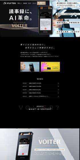 VOITERのLPデザイン（家電・パソコン・通信機器／ブラック系／かっこいい系）PC版