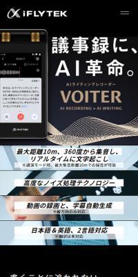 VOITERのLPデザイン（家電・パソコン・通信機器／ブラック系／かっこいい系）スマホ版