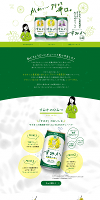 Sumika LP design (Beverages and Alcohol / Green tones / Simple) PC version