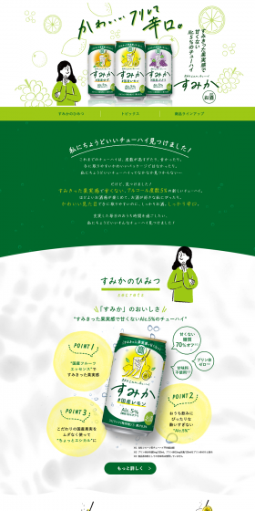 Sumika LP design (Beverages and Alcohol / Green tones / Simple) PC version