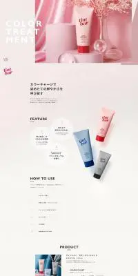 カラートリートメントのLPデザイン（スキンケア・ボディケア・ヘアケア／ピンク系／かわいい系）PC版