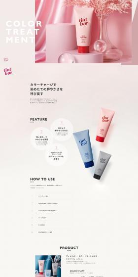 カラートリートメントのLPデザイン（スキンケア・ボディケア・ヘアケア／ピンク系／かわいい系）PC版
