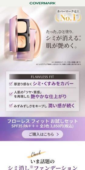 フローレス フィット お試しセットのLPデザイン（美容・スキンケア・香水／パープル系／キレイ系）スマホ版