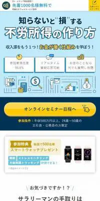 CRAZY MONEYのLPデザイン（学び・教材／ブルー系／信頼・安心系）スマホ版
