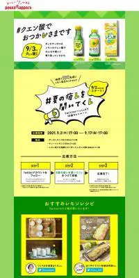 クエン酸でおつかレさまです #夏の疲レを聞いてくレ 投稿キャンペーンのLPデザイン（サービス・保険・金融／グリーン系／シンプル系）PC版