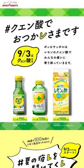 クエン酸でおつかレさまです #夏の疲レを聞いてくレ 投稿キャンペーンのLPデザイン（サービス・保険・金融／グリーン系／シンプル系）スマホ版