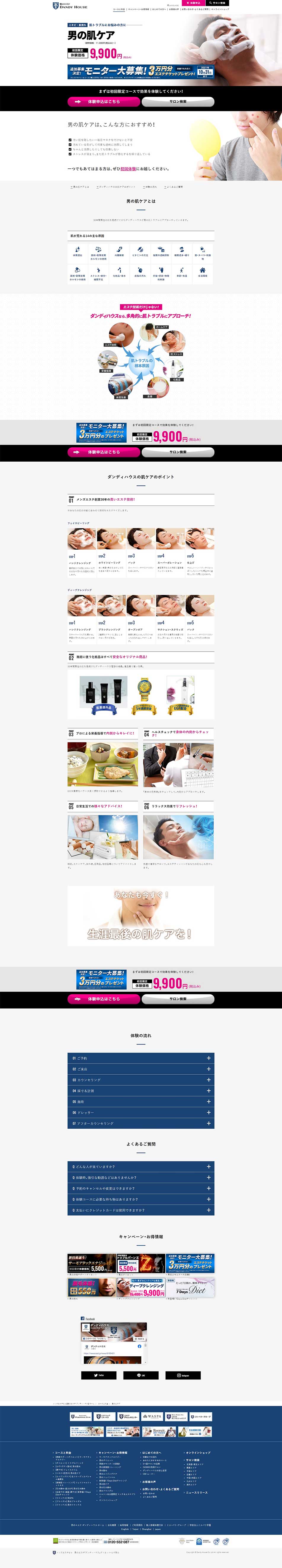 Deep Cleansing LP design (Beauty services / White-based / Cool style) PC version