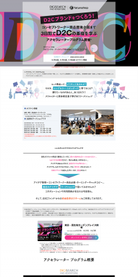 Let's create a D2C brand! LP design (Learning Materials / White-based / Trust and Safety) PC version