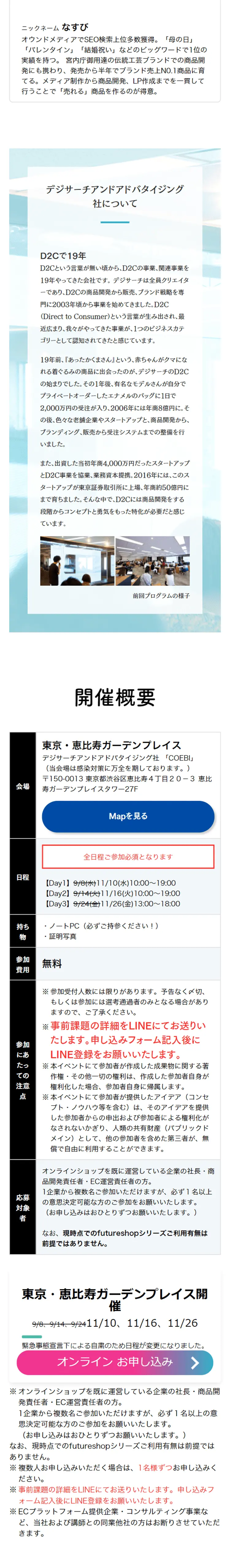 D2Cブランドをつくろう！のLPデザイン（学び・教材／ホワイト系／信頼・安心系）スマホ版