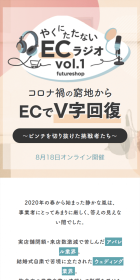 futureshop主催オンラインセミナーのLPデザイン（学び・教材／ホワイト系／キレイ系）スマホ版