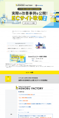EC Site Improvement Course LP design (Learning Materials / White-based / Trust and Safety) PC version