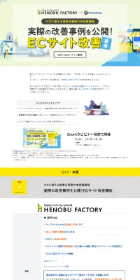 ECサイト改善講座のLPデザイン（学び・教材／ホワイト系／信頼・安心系）PC版
