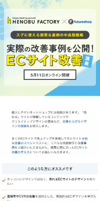 ECサイト改善講座のLPデザイン（学び・教材／ホワイト系／信頼・安心系）スマホ版