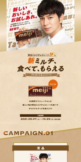 Shin Miruchi: Eat and Get a Present Campaign LP design (Sweets and Snacks / Beige tones / Simple) PC version