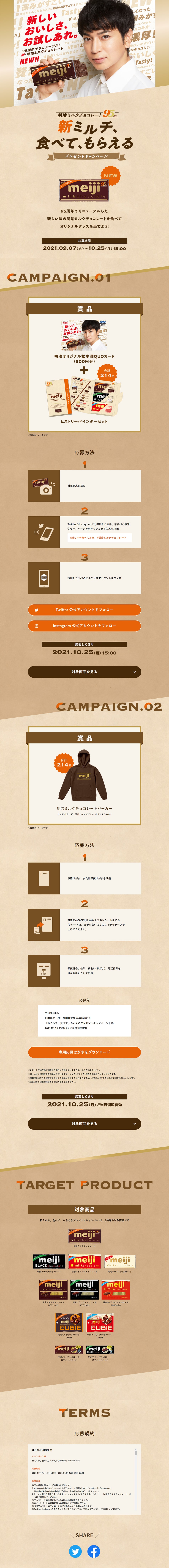 Shin Miruchi: Eat and Get a Present Campaign LP design (Sweets and Snacks / Beige tones / Simple) PC version