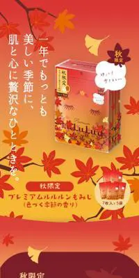 プレミアムルルルンもみじのLPデザイン（美容・スキンケア・香水／オレンジ系／かわいい系）スマホ版