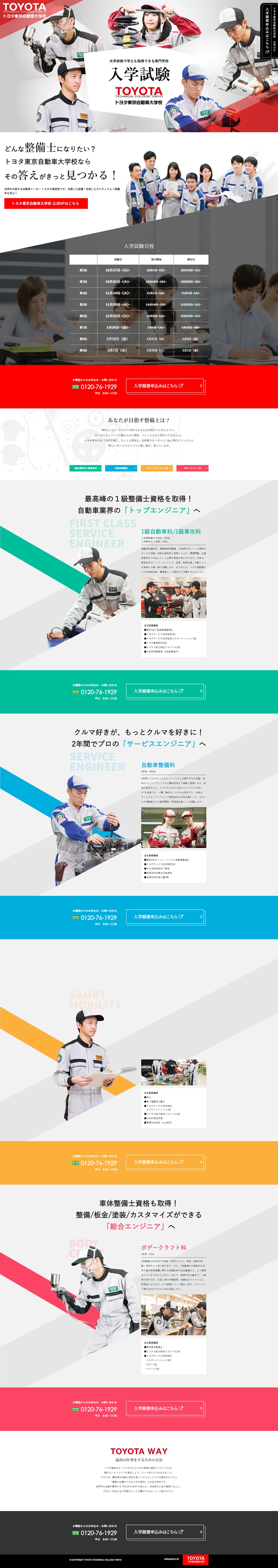 自動車大学校のLPデザイン（学校・塾・通信講座／カラフル系／かっこいい系）PC版