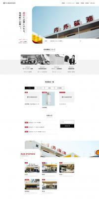 Naigai Koyu Co., Ltd. LP design (Businesses, companies, stores / Red tones / Simple) PC version