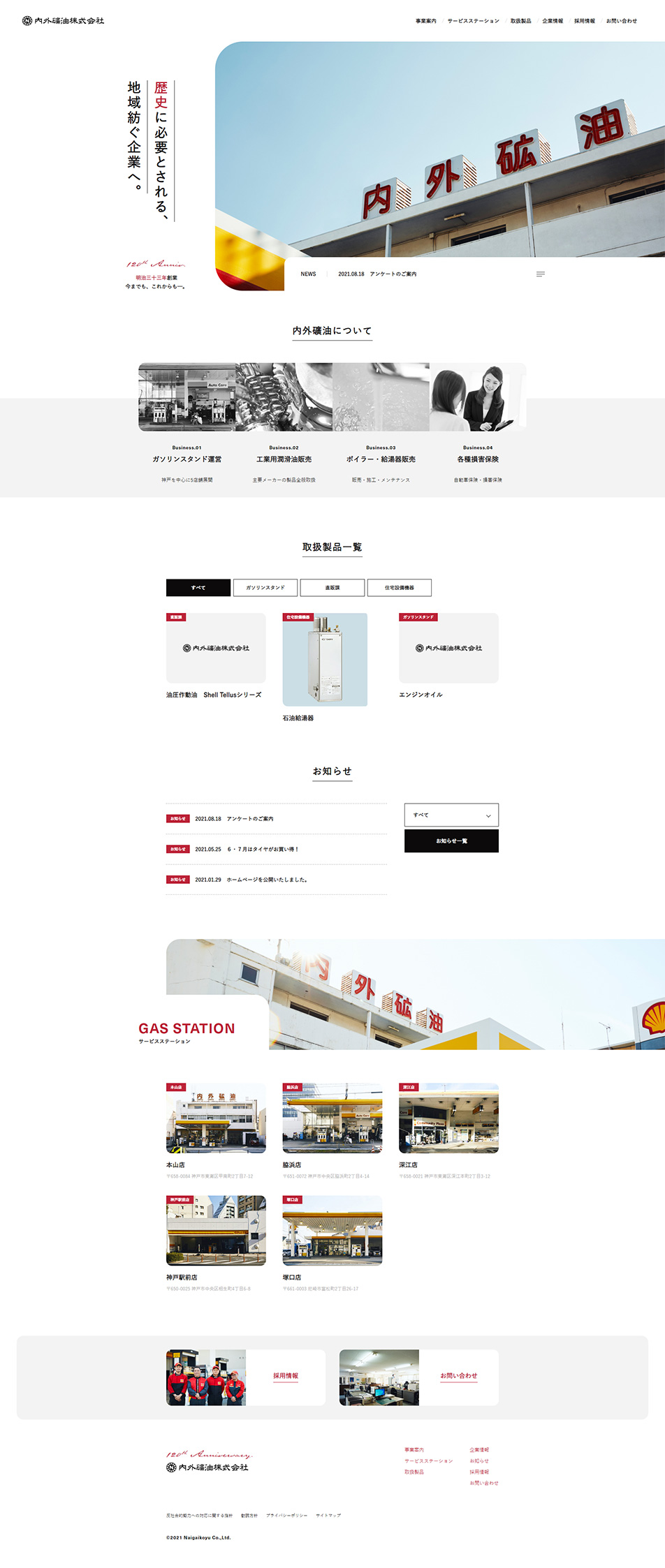 内外礦油株式会社のLPデザイン（企業・会社・お店／レッド系／かっこいい系）PC版