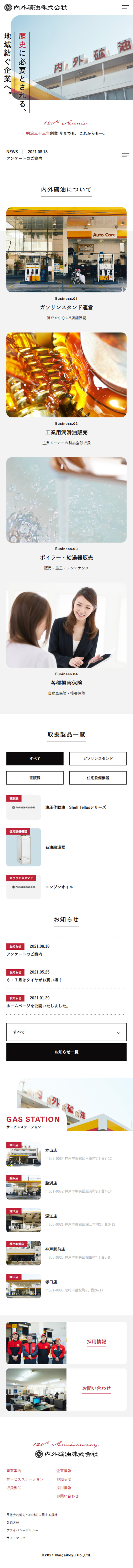 内外礦油株式会社のLPデザイン（企業・会社・お店／レッド系／かっこいい系）スマホ版