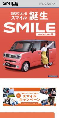 ワゴンRスマイルのLPデザイン（車体・車用品／ベージュ系／かわいい系）スマホ版