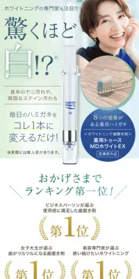 トゥースMDホワイトEXのLPデザイン（美容・スキンケア・香水／ブルー系／清潔系）スマホ版
