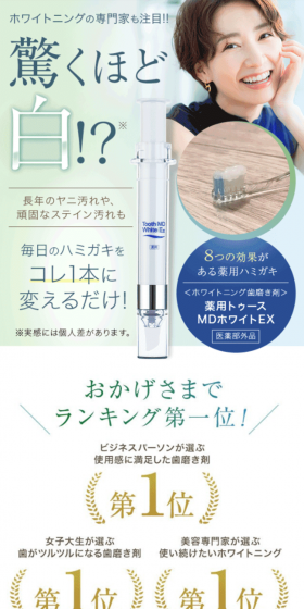 トゥースMDホワイトEXのLPデザイン（美容・スキンケア・香水／ブルー系／清潔系）スマホ版