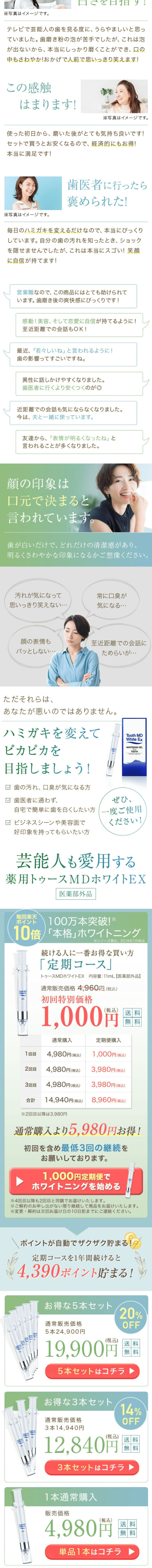 Tooth MD White EX LP design (Beauty, Skincare, Fragrance / Shades of blue / Clean-cut) Mobile version