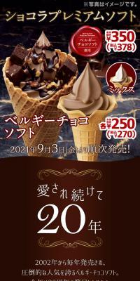 ベルギーチョコソフト2021のLPデザイン（スイーツ・スナック菓子／ブラウン系／高級・セレブ系）スマホ版