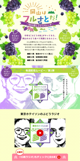 Okayama is my hometown! LP design (Travel & Outdoor / Multi-color type / Cute style) PC version